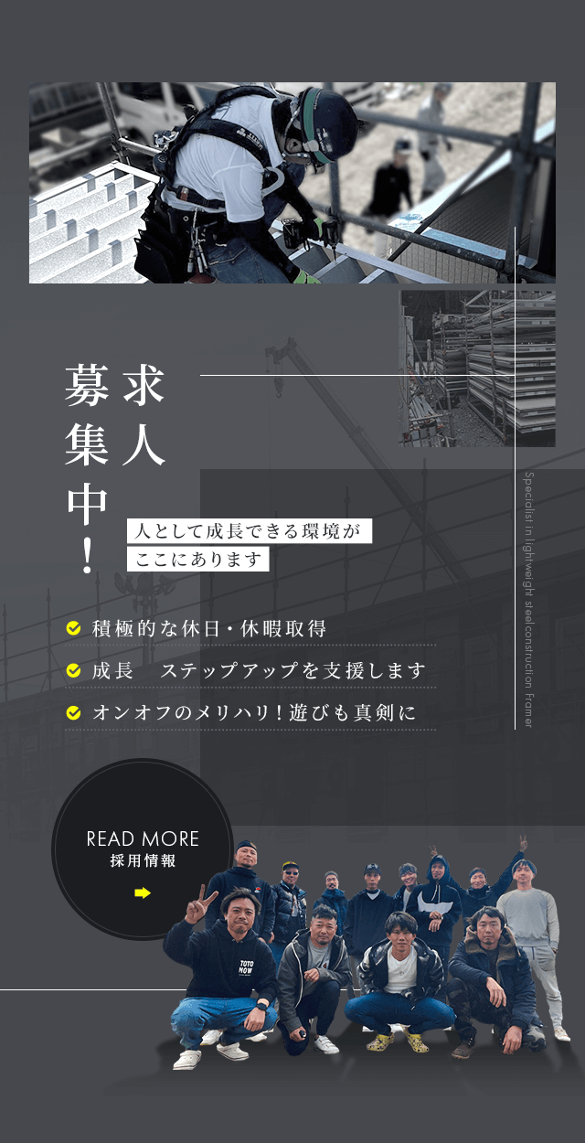 埼玉県上尾市の鉄骨・鉄筋工事ならリブラコンストラクションズ株式会社｜求人募集中